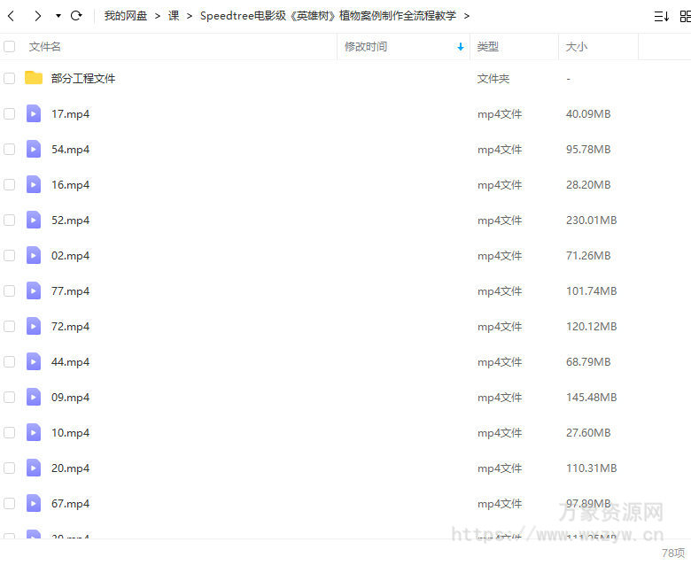 Speedtree电影级英雄树植物案例制作全流程教学【画质高清有部分素材】