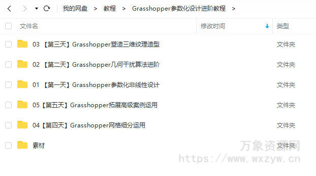 【云尚】Rhino Grasshopper参数化设计【画质高清有素材】