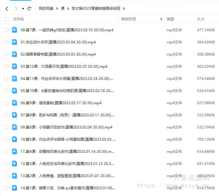 饭太稀2023零基础插画综合班【画质还行只有视频没笔刷】