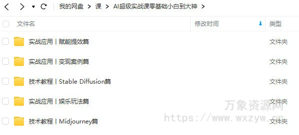 【缺课】吴东子AI超级实战课零基础小白到大神2023年【画质一般只有视频】