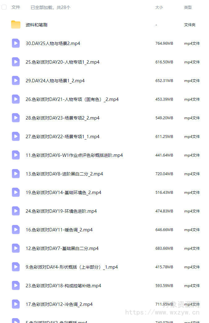 色彩派对第6期2026年【画质高清有课件笔刷】