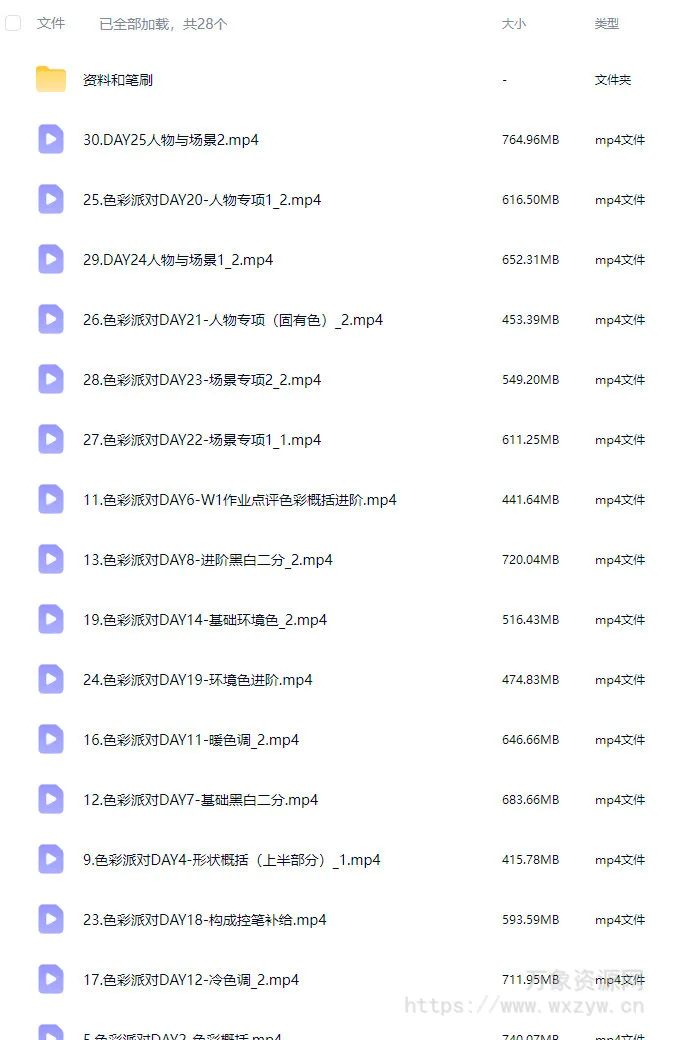 色彩派对第6期2026年【画质高清有课件笔刷】