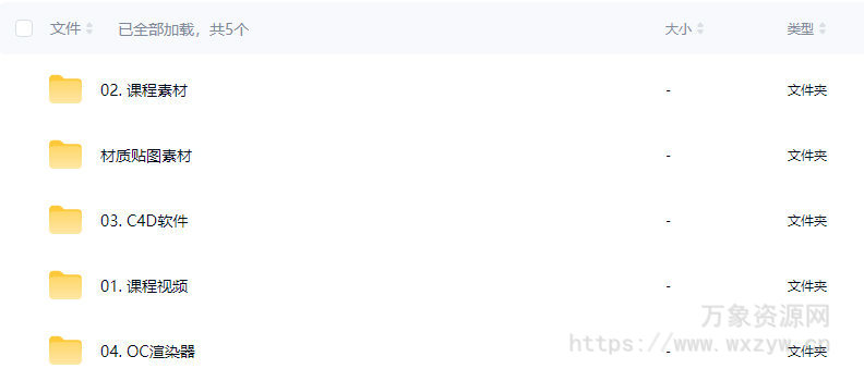 胖雪C4D+OC高阶视觉三维班【画质高清有大部分素材】