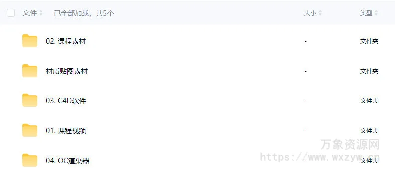 胖雪C4D+OC高阶视觉三维班【画质高清有大部分素材】