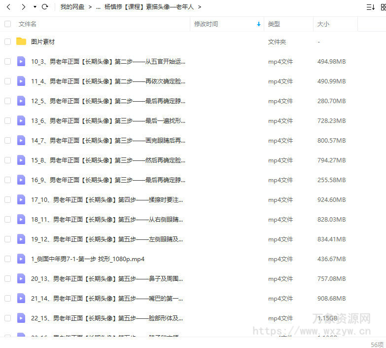 杨慎修【课程】素描头像—老年人2022年【画质不错有素材】