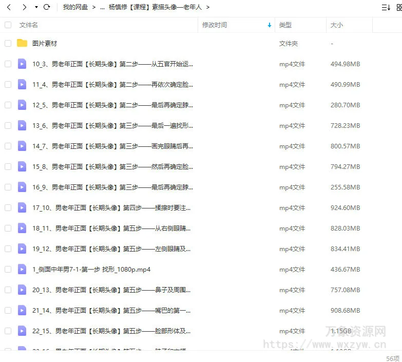 杨慎修【课程】素描头像—老年人2022年【画质不错有素材】