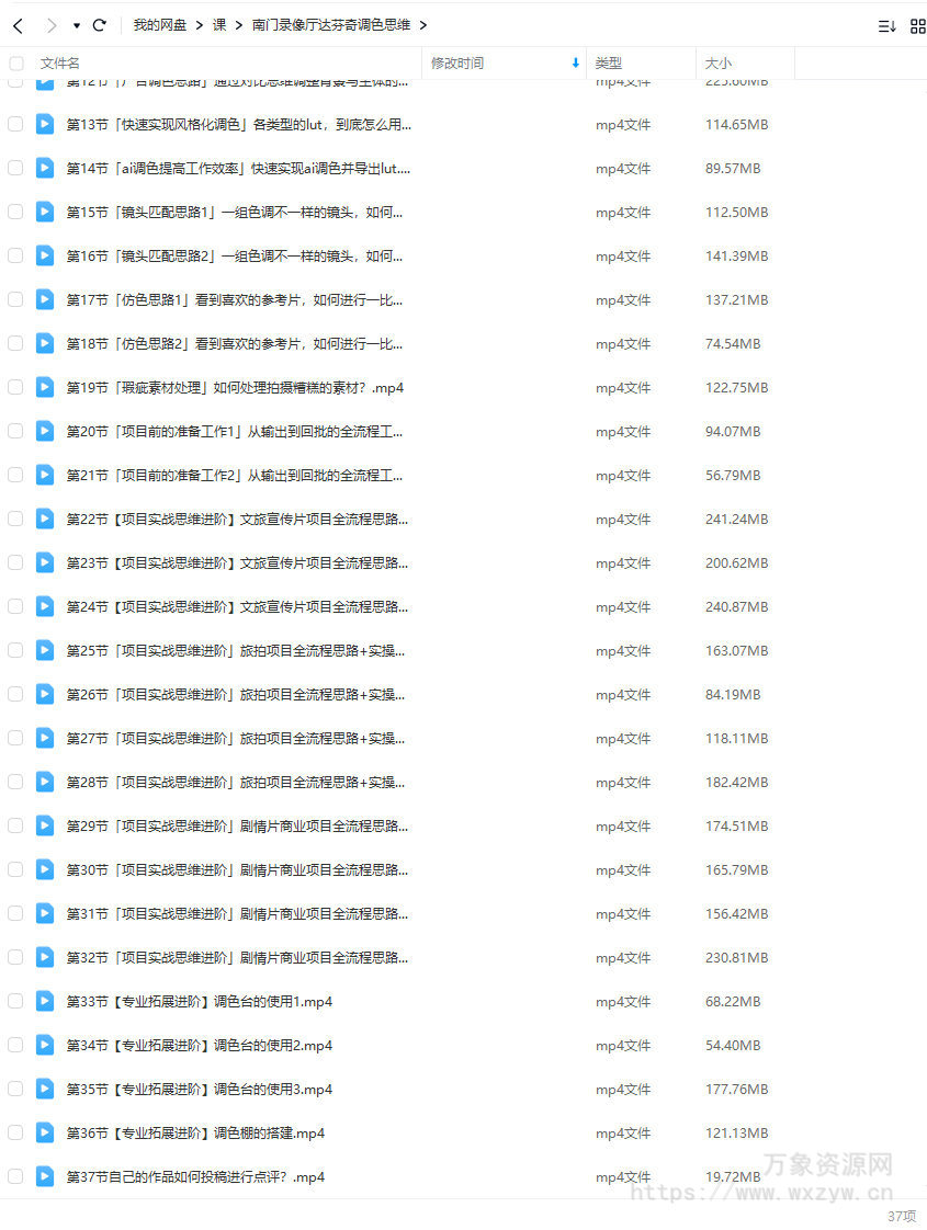 【更新】南门录像厅达芬奇调色思维课2023商业项目实操【画质高清有大部分素材】