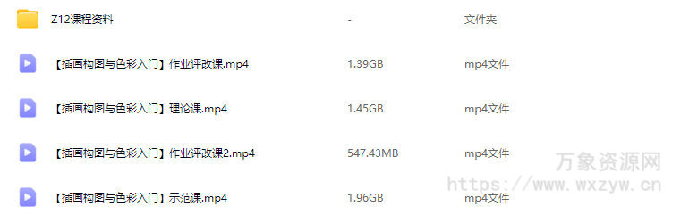 z12插画构图与色彩入门2025【画质高清有资料】