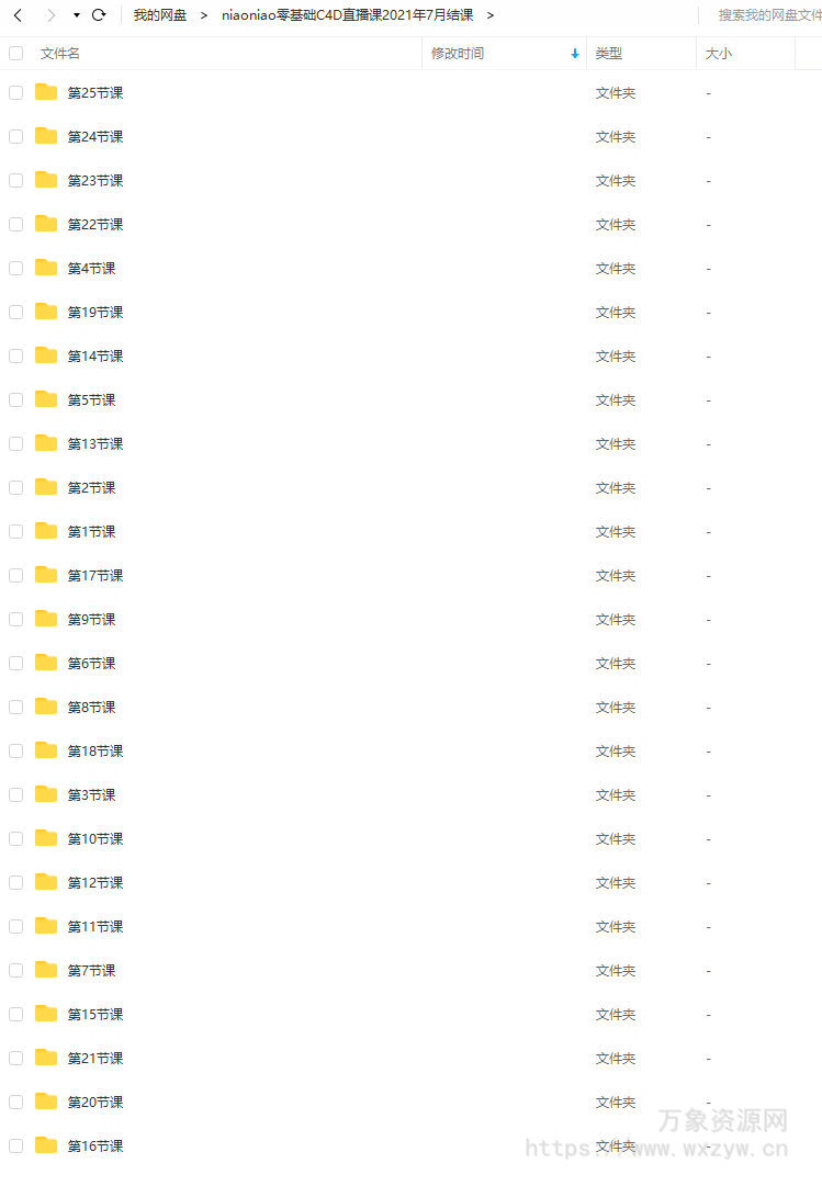 niaoniao零基础C4D直播课2021年7月结课【画质高清没素材】