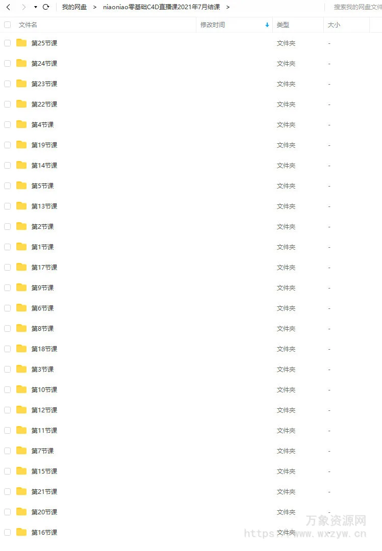 niaoniao零基础C4D直播课2021年7月结课【画质高清没素材】