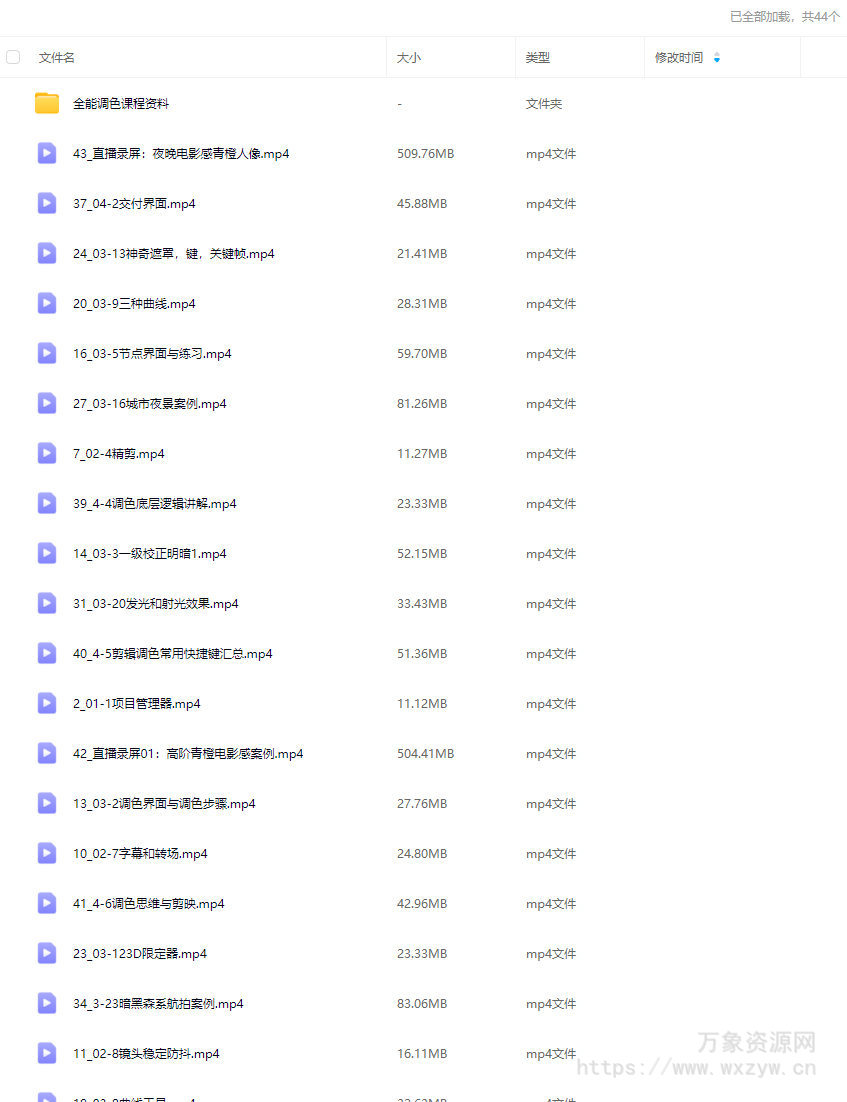 【缺课】清波同学0基础到进阶达芬奇调色系统课2024【画质高清有素材】