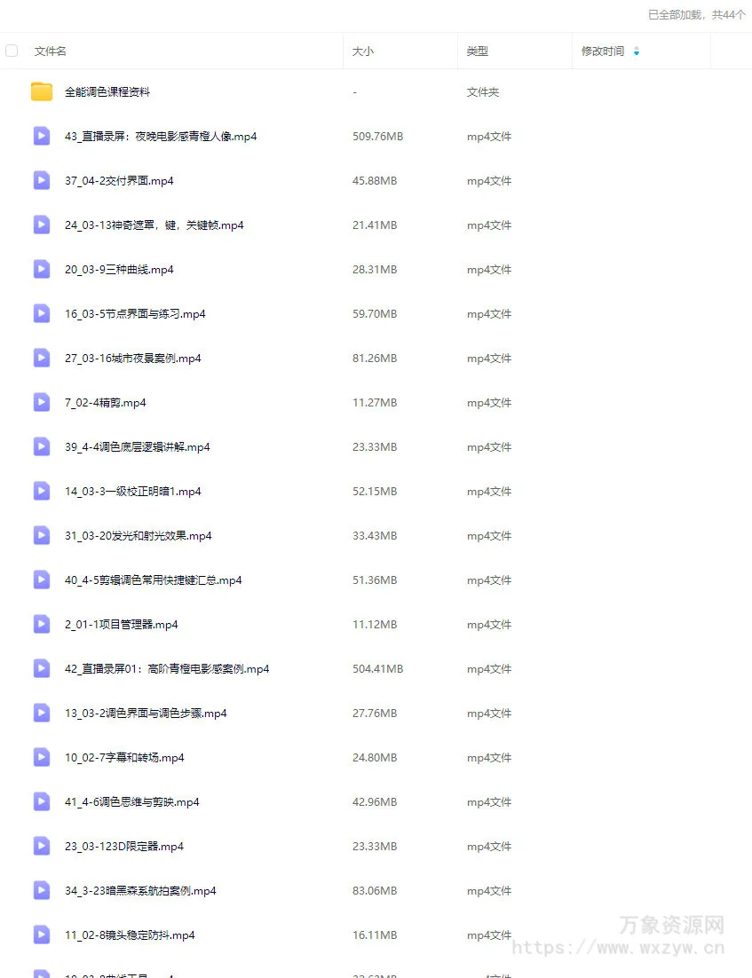 【缺课】清波同学0基础到进阶达芬奇调色系统课2024【画质高清有素材】