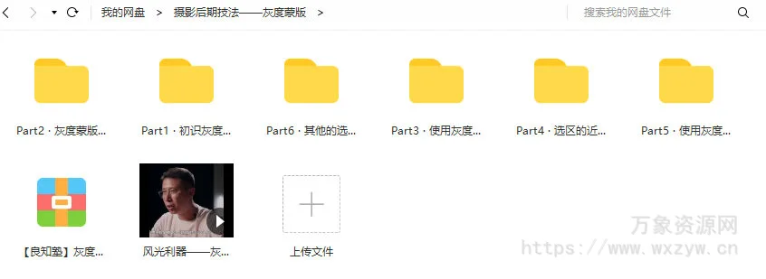 【良知塾】摄影后期技法课之灰度蒙版【画质高清有素材】