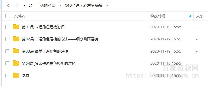 C4D卡通形象建模 徐斌画质高清有素材