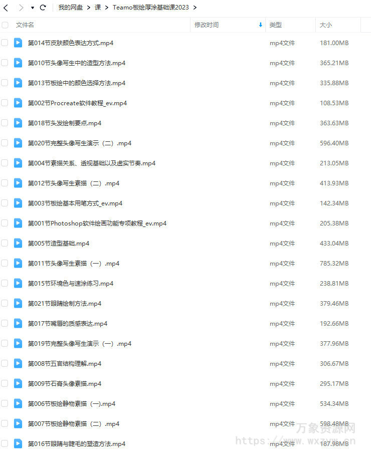 Teamo板绘厚涂基础课2023【画质超清只有视频】