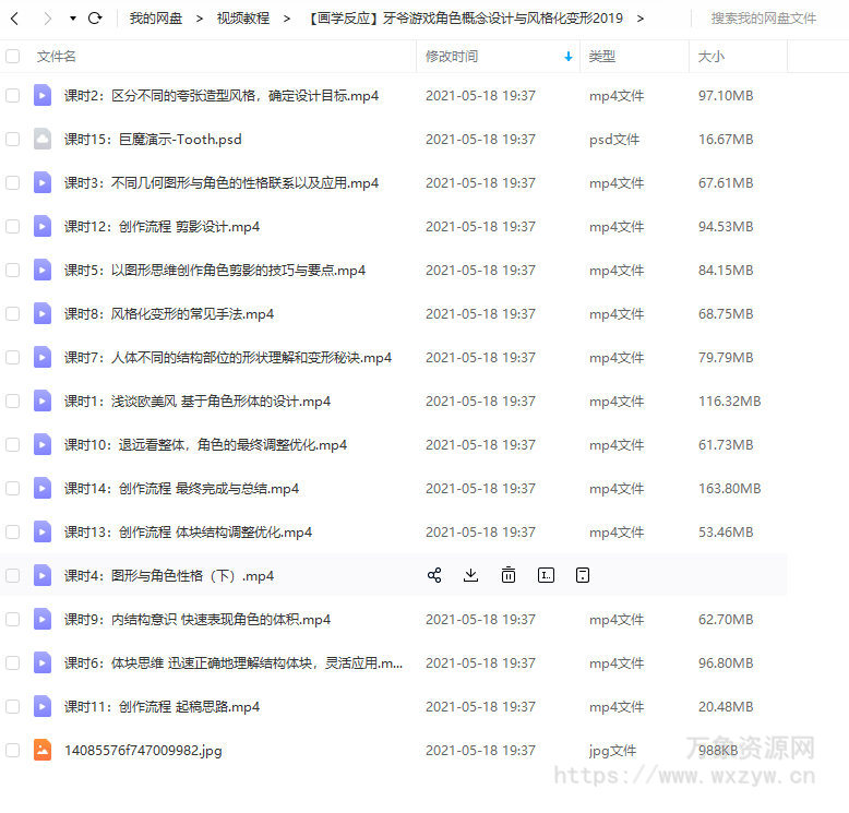 【画学反应】牙爷欧美风游戏角色概念设计与风格化变形2019年11月【画质不错只有视频】
