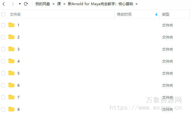 新Arnold for Maya完全教学核心基础篇【画质高清只有视频】