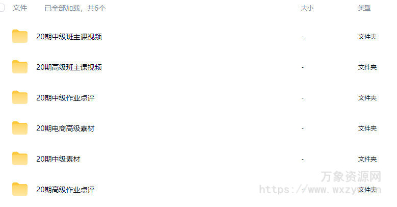 米你课堂第20期电商设计高级班+中级班【画质高清有素材】