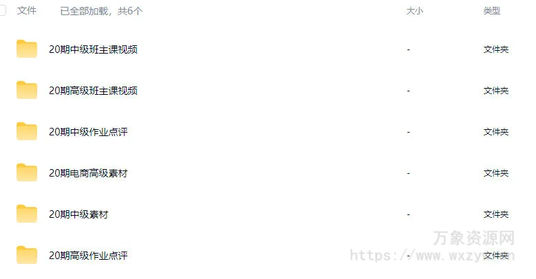 米你课堂第20期电商设计高级班+中级班【画质高清有素材】