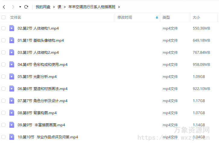 羊羊空调流行日系人物插画班2022年9月结课【画质高清只有视频】