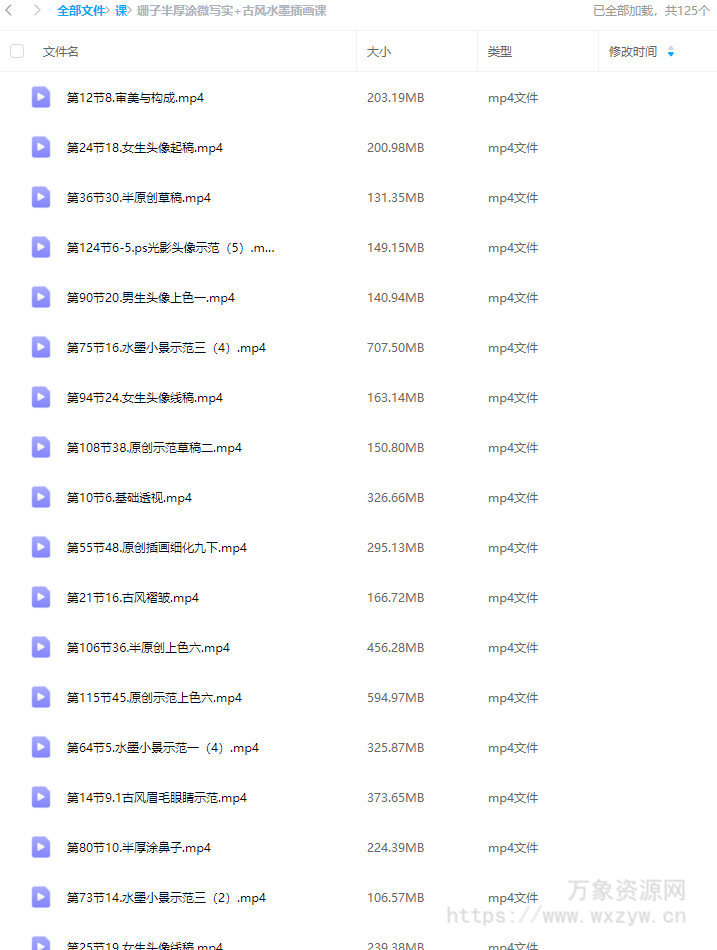 珊子半厚涂微写实+古风水墨插画课【画质不错只有视频】