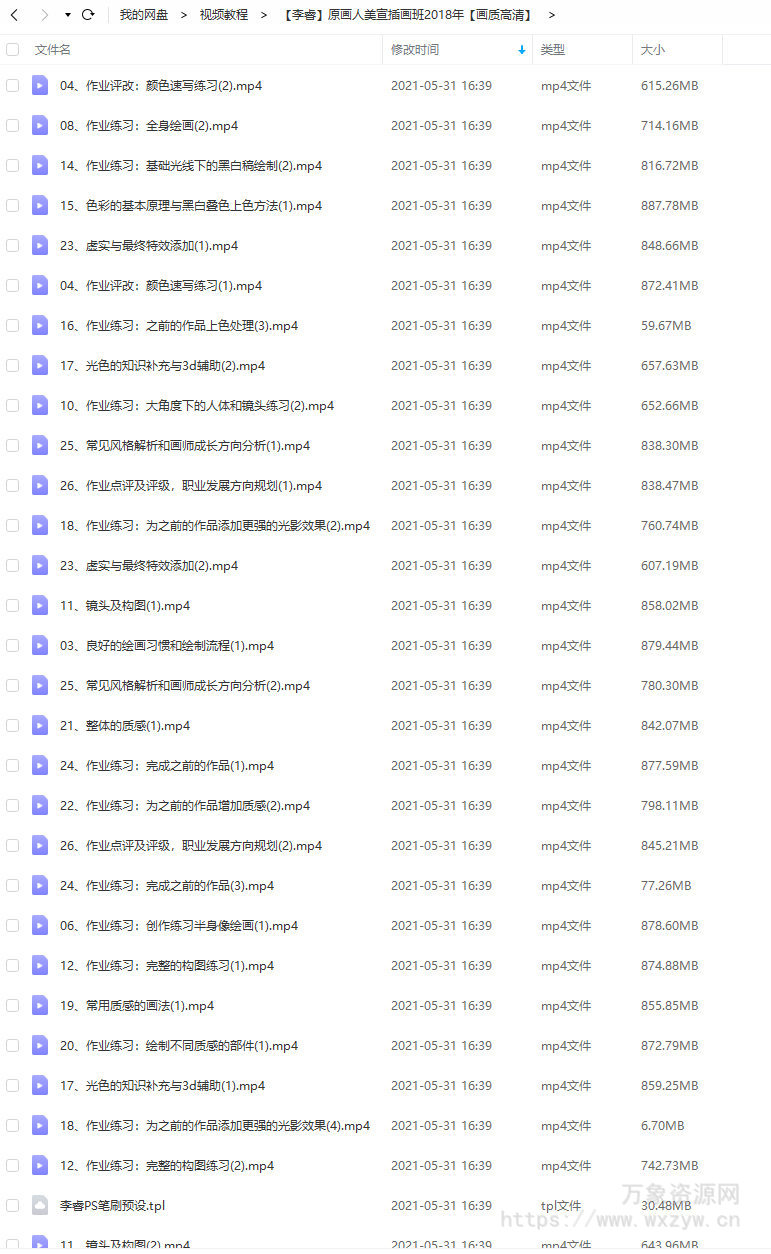 【李睿】原画人美宣插画班2018年【画质高清】