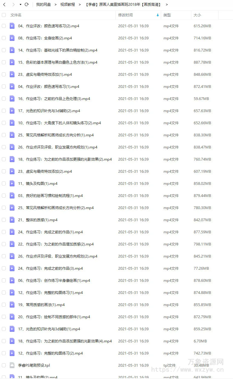 【李睿】原画人美宣插画班2018年【画质高清】
