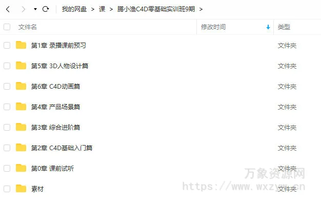 【更新】腾小渔C4D零基础第9期实训班2022【画质高清有素材】