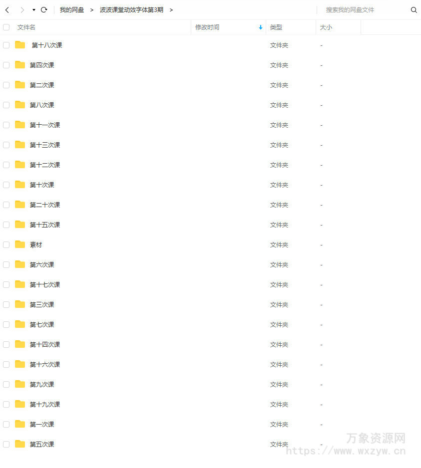 波波课堂动效字体第3期2020年9月结课【画质不错有素材】
