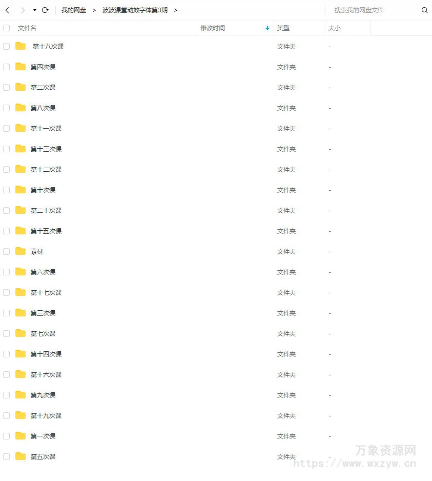 波波课堂动效字体第3期2020年9月结课【画质不错有素材】