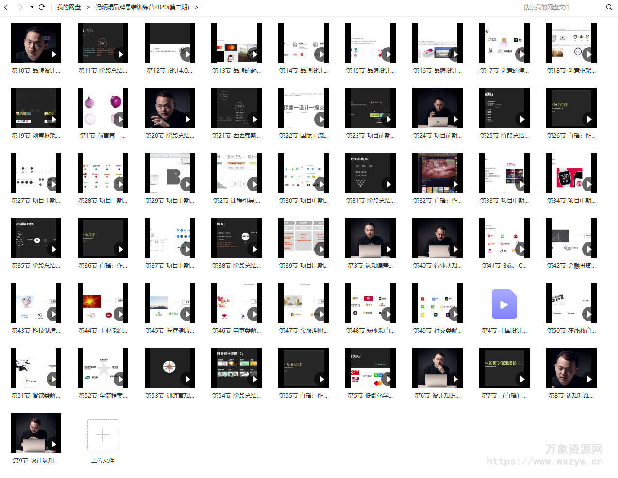 冯炳焜品牌思维训练营2020第二期【画质高清】