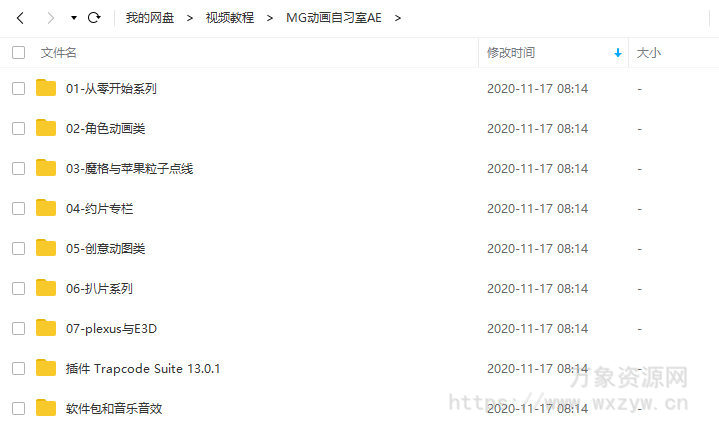 MG动画自习室 AE MG动画教程【画质高清有素材】