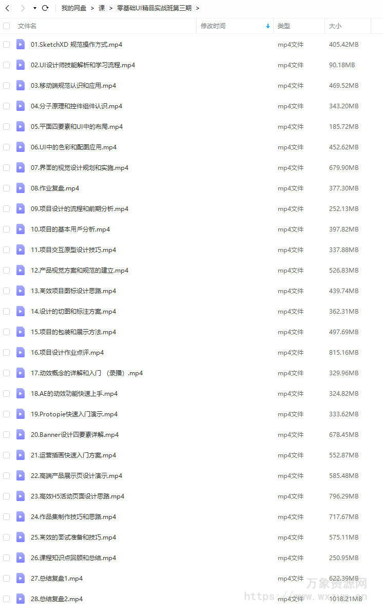 酸梅干超人零基础UI精品实战班第3期2021年1月结课【画质高清只有视频】
