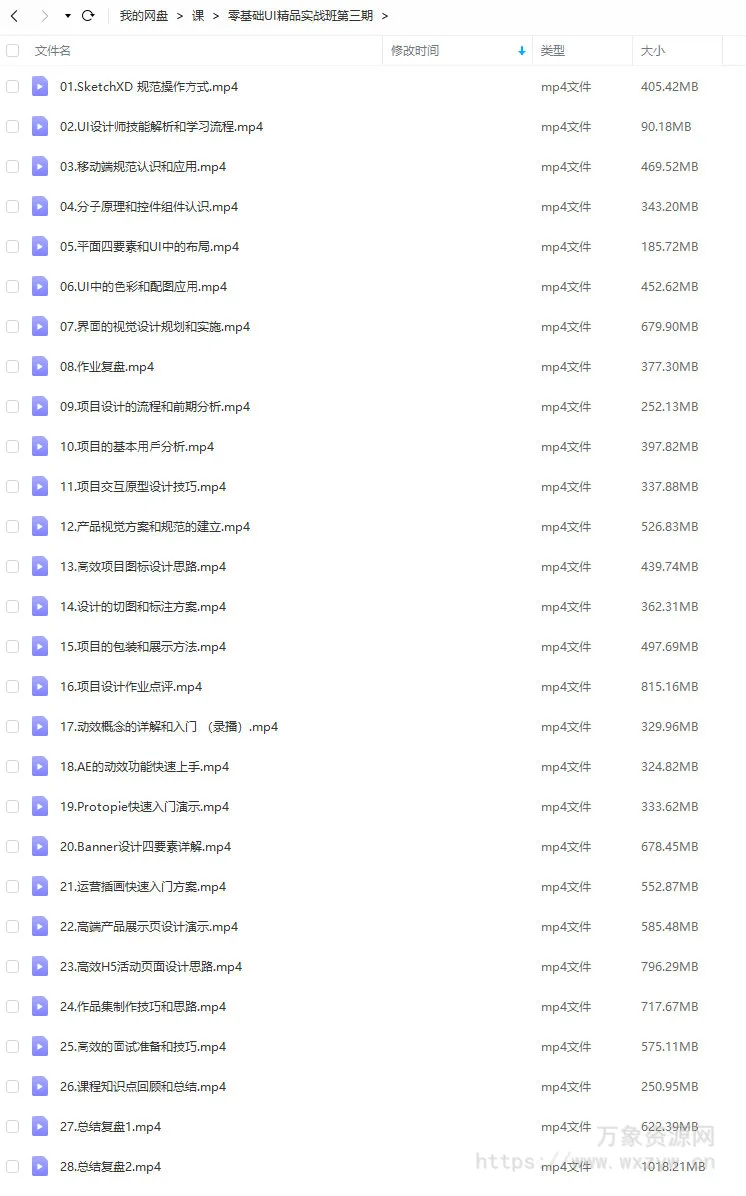 酸梅干超人零基础UI精品实战班第3期2021年1月结课【画质高清只有视频】