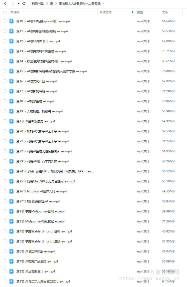 庄治柱人人必备的Al人工智能课2023年【画质高清只有视频】
