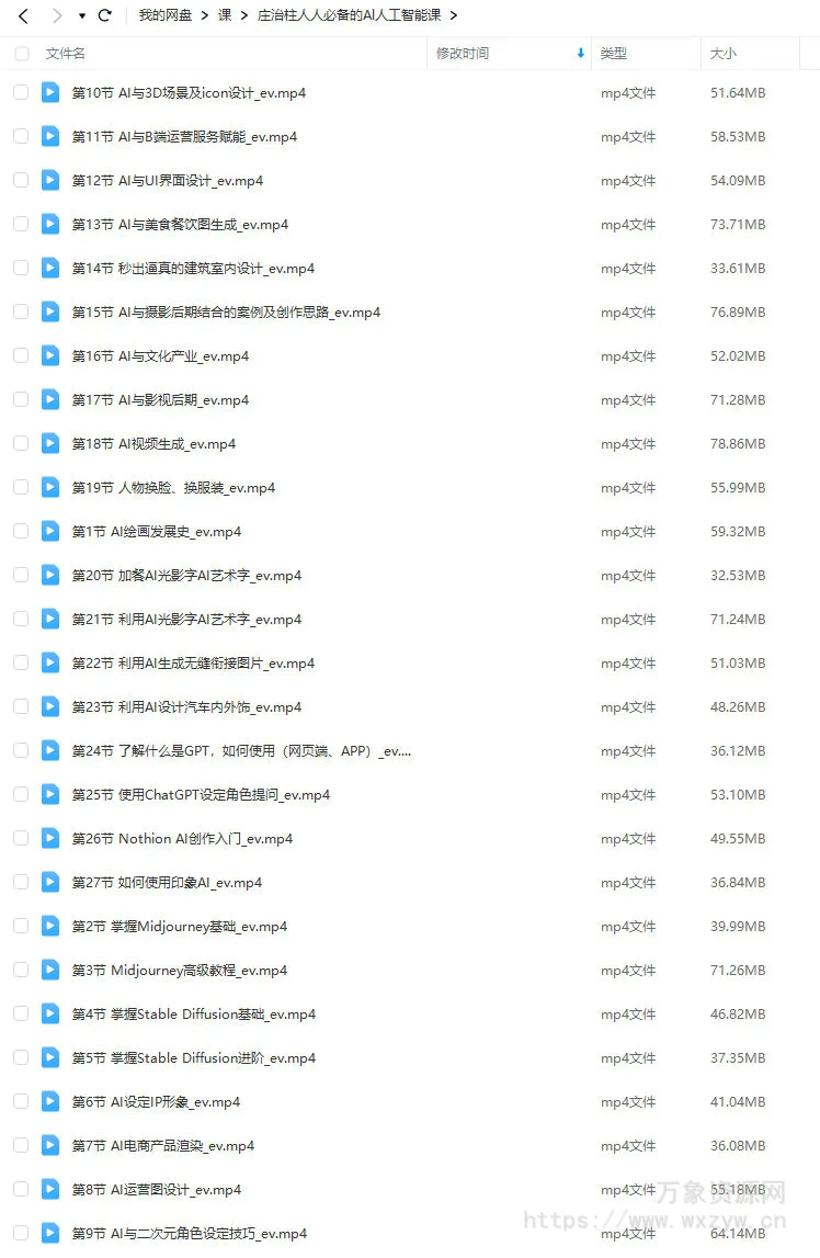 庄治柱人人必备的Al人工智能课2023年【画质高清只有视频】