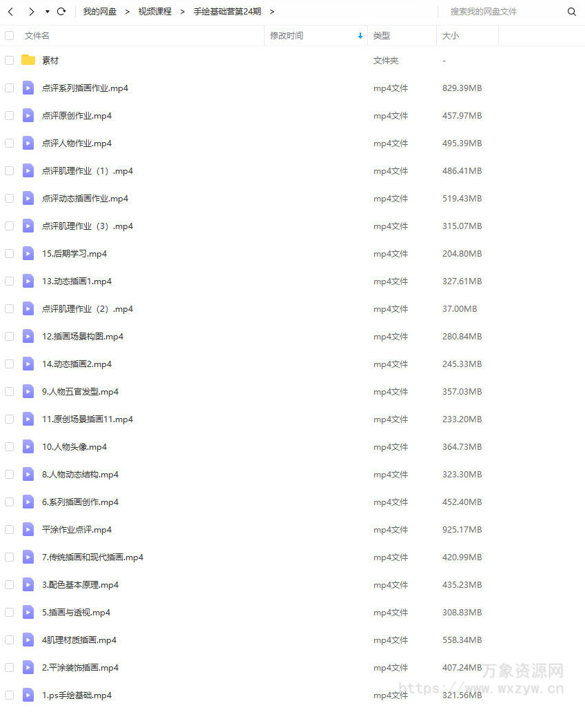 优S手绘基础营第24期【画质高清有素材】