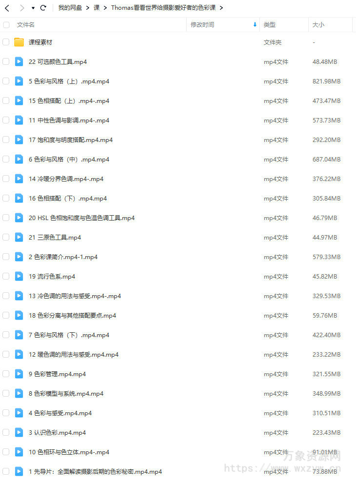 【缺课】Thomas看看世界给摄影爱好者的色彩课2023【画质高清有素材】