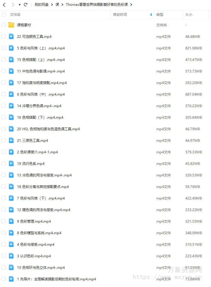 【缺课】Thomas看看世界给摄影爱好者的色彩课2023【画质高清有素材】