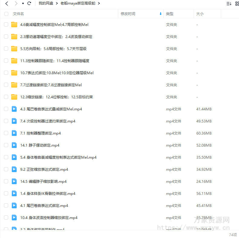 老船MAYA绑定进阶之高级蛇类绑定
