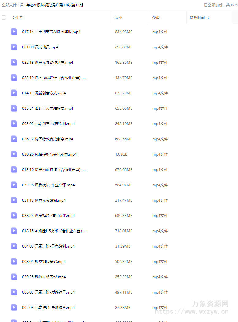 菜心设计铺视觉提升课3.0版第13期【画质高清只有视频】