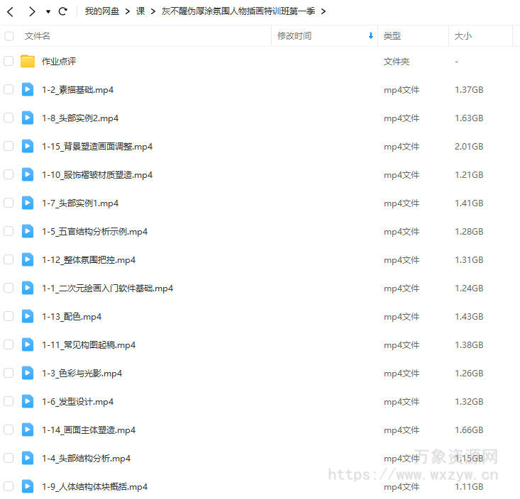 灰不醒伪厚涂氛围人物插画特训班第1季2023年2月结课【画质超清只有视频】