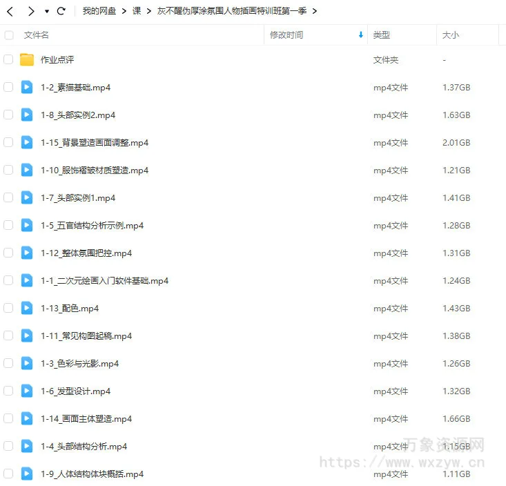 灰不醒伪厚涂氛围人物插画特训班第1季2023年2月结课【画质超清只有视频】