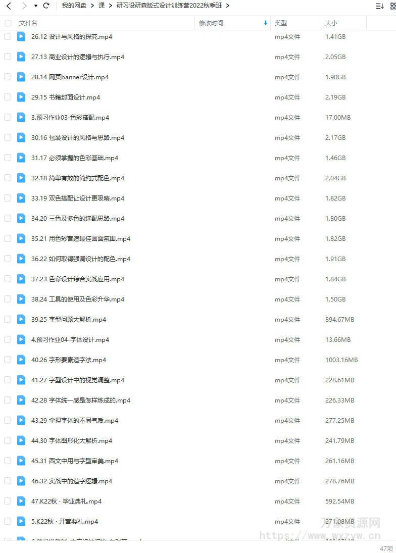 研习设研森版式设计训练营2022秋季班K先生【画质不错只有视频】