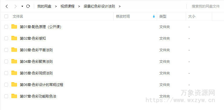 梁景红色彩设计法则【画质高清只有视频】
