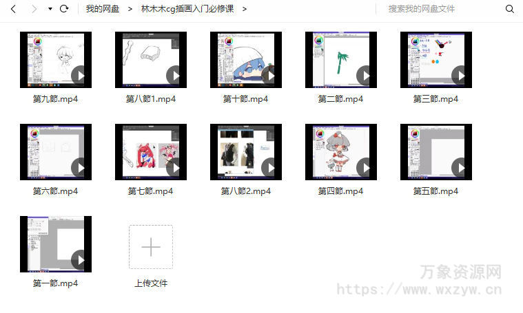 林木木cg插画入门必修课【画质一般】