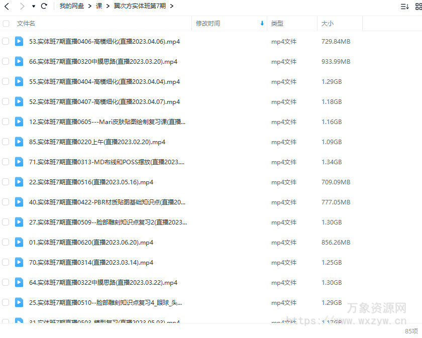 翼次方实体班第7期2023年【画质高清只有视频】