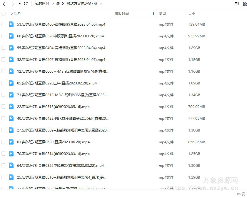 翼次方实体班第7期2023年【画质高清只有视频】