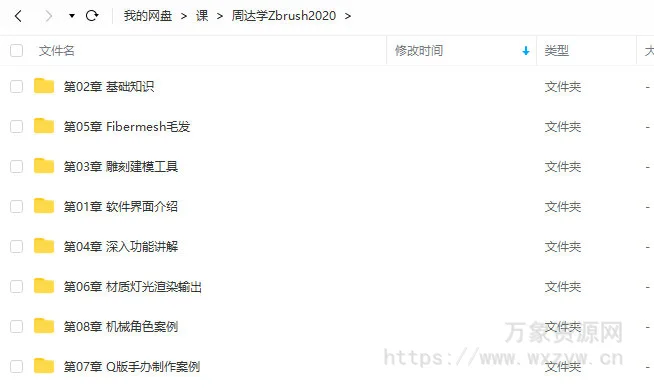 周达学Zbrush2020入门教程【画质还行只有视频】