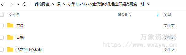 法常3dsMax次世代游戏角色全面提高班第一期【画质不错只有视频】